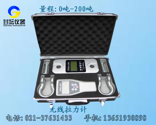 200噸無(wú)線拉力計(jì),200噸無(wú)線測(cè)力計(jì)【上海最新特價(jià)產(chǎn)品】