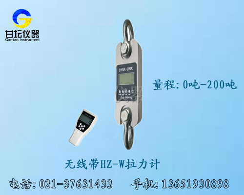 上海供應(yīng)商_10噸無(wú)線拉力計(jì)