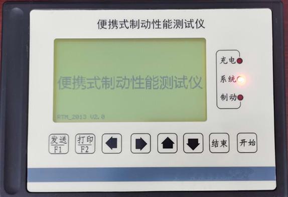 便攜式制動(dòng)性能測(cè)試儀